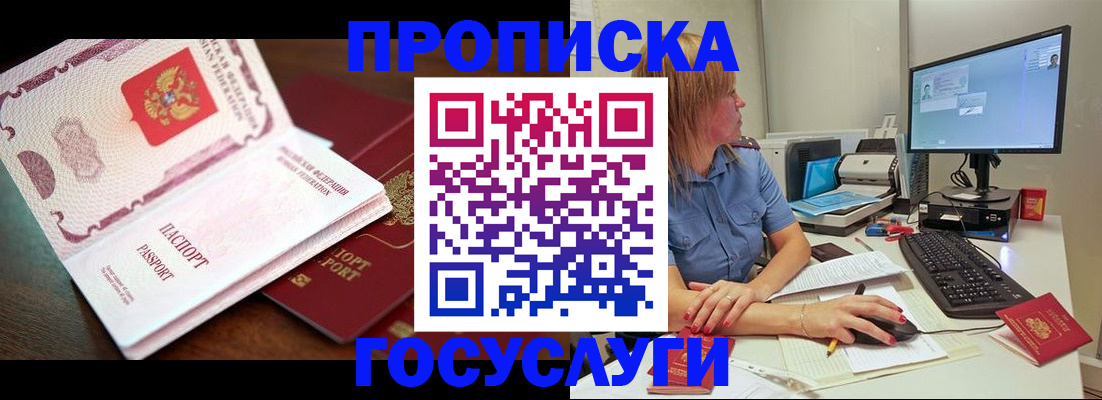 прописка для работы в Твери