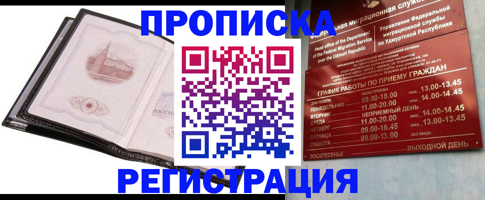прописка 2025 в Твери