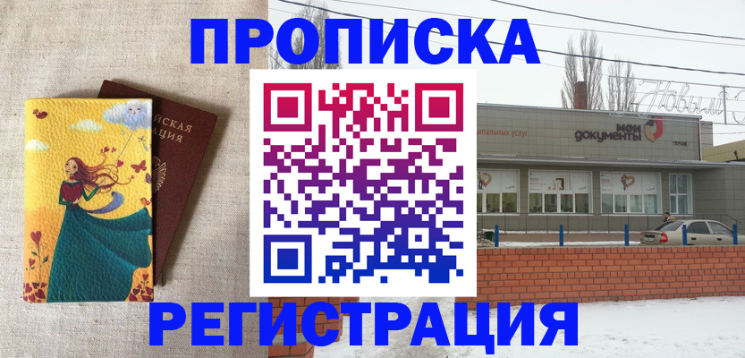 прописка 2025 в Твери