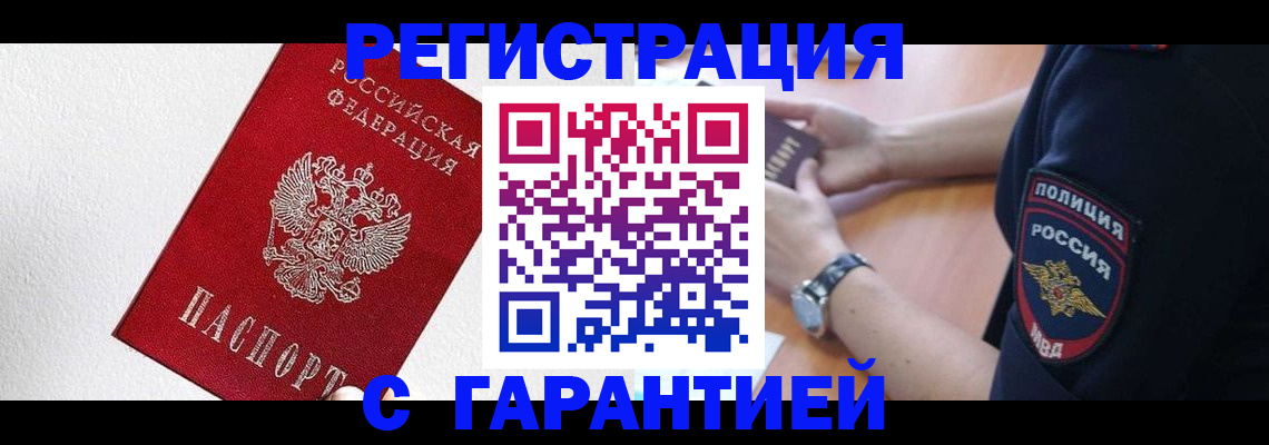 временная регистрация надежно в Твери