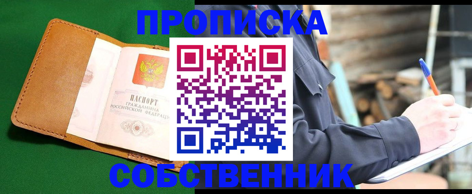 купить прописку в Твери