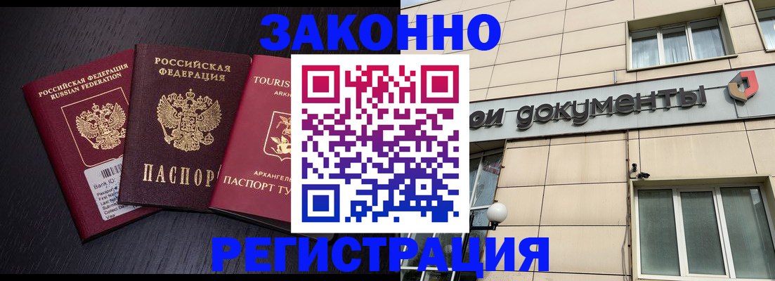 прописка законно в Твери